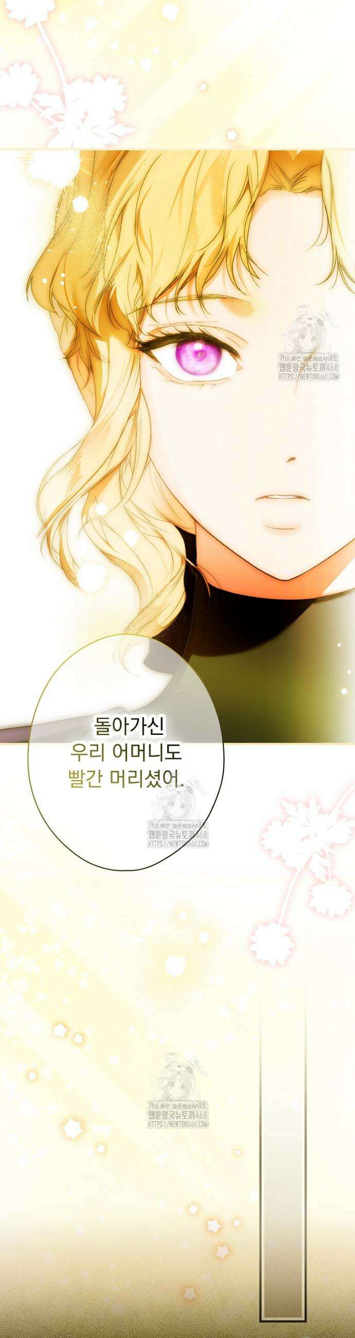 어떤 계모님의 메르헨 3부 9화 7