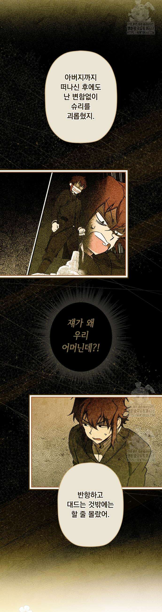 어떤 계모님의 메르헨 3부 9화 8