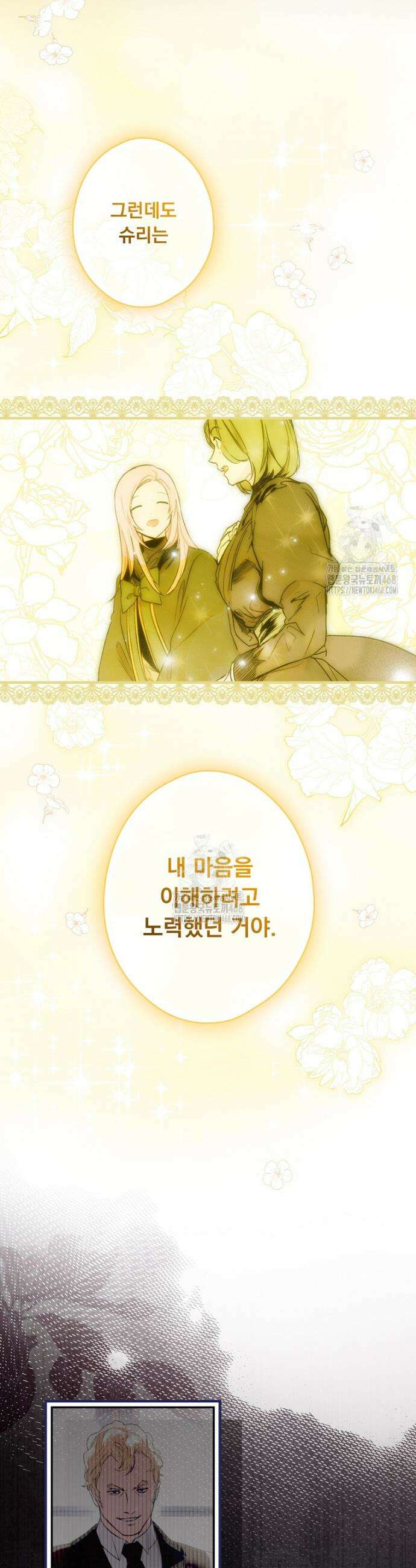 어떤 계모님의 메르헨 3부 9화 9