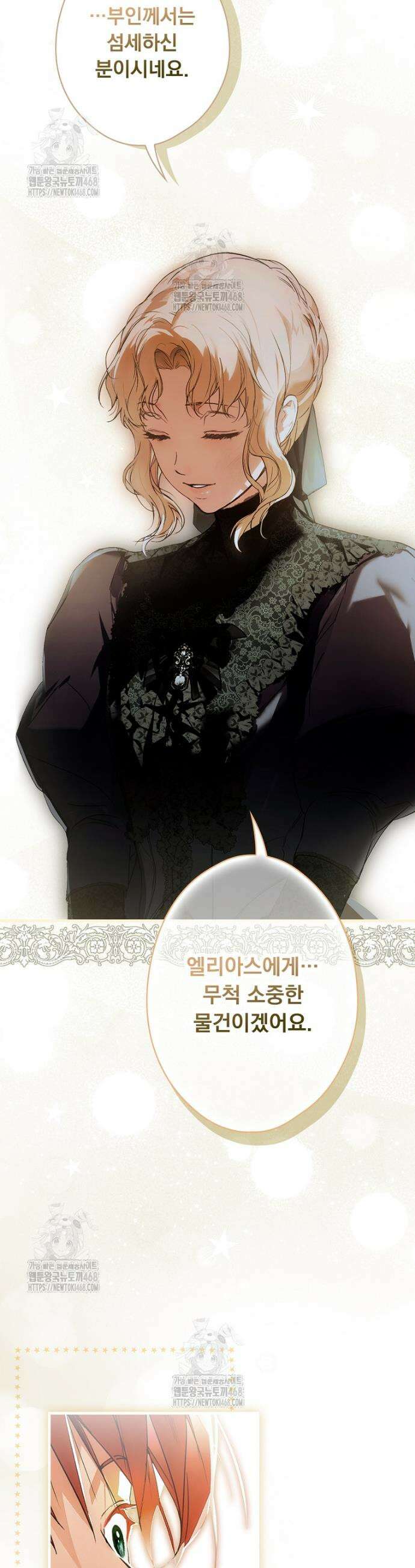 어떤 계모님의 메르헨 3부 9화 11