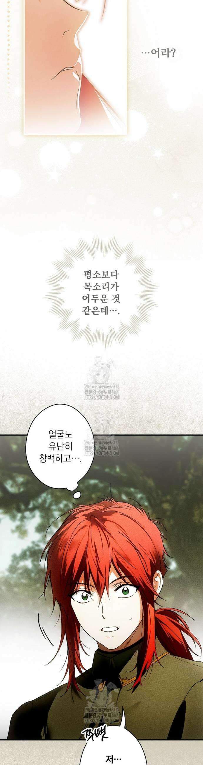 어떤 계모님의 메르헨 3부 9화 12