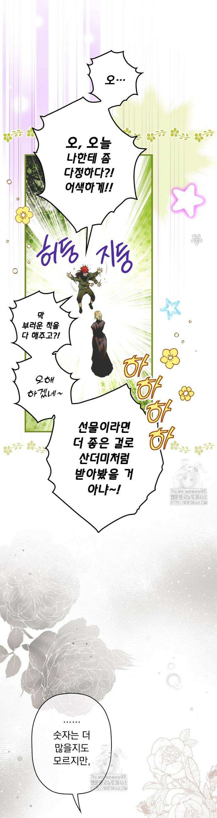 어떤 계모님의 메르헨 3부 9화 14