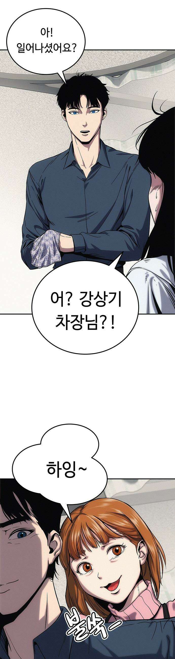 당신의 가격을 알려드립니다 - 2화 8