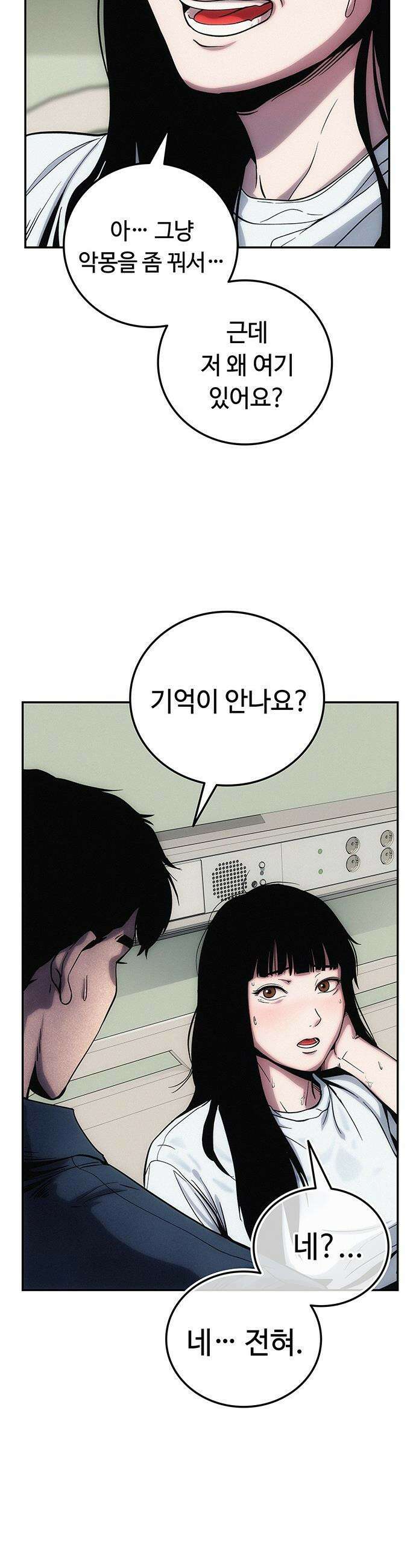 당신의 가격을 알려드립니다 - 2화 10