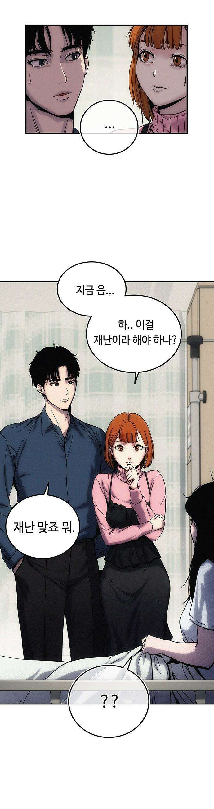 당신의 가격을 알려드립니다 - 2화 11
