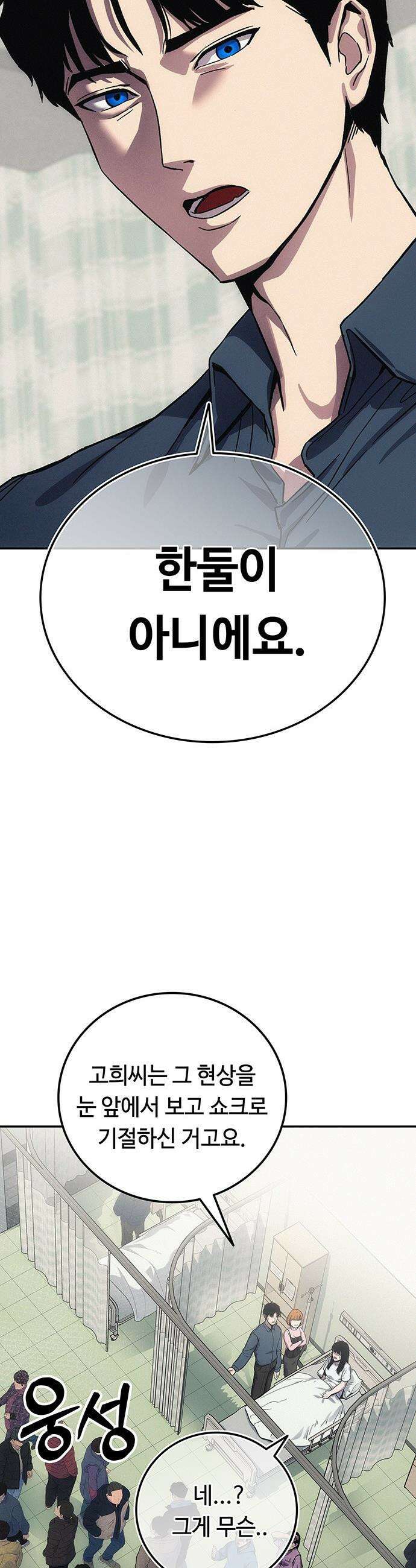 당신의 가격을 알려드립니다 - 2화 14