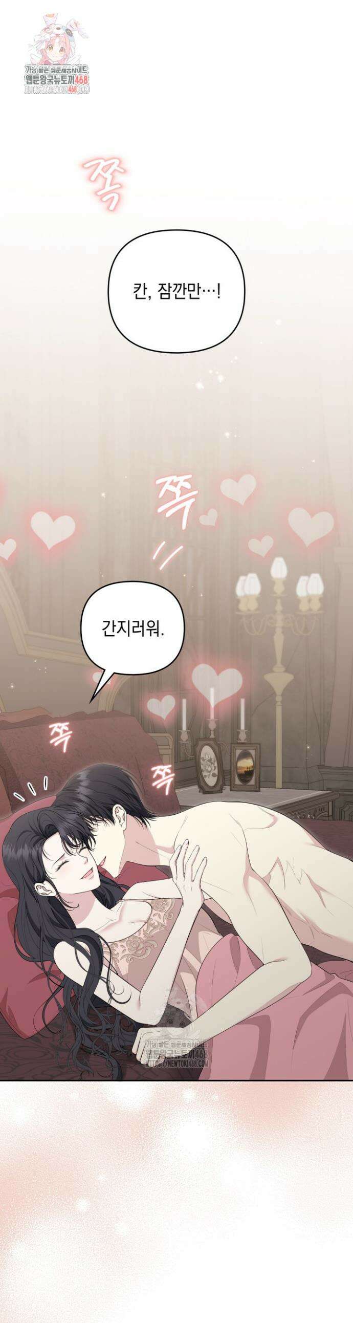 폐후의 스캔들 [19세 완전판] 외전 5화 1