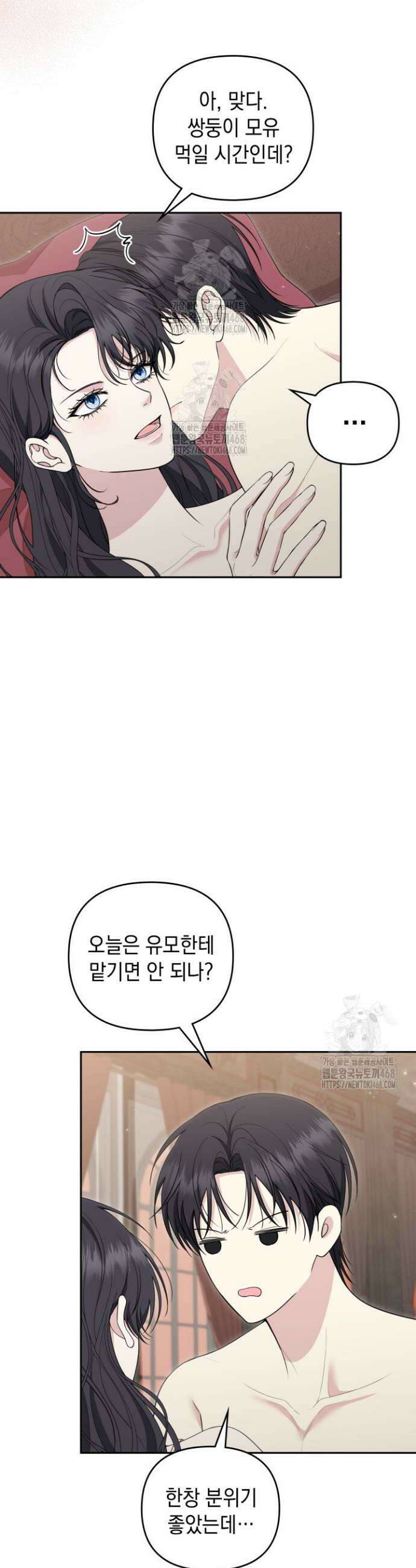 폐후의 스캔들 [19세 완전판] 외전 5화 2