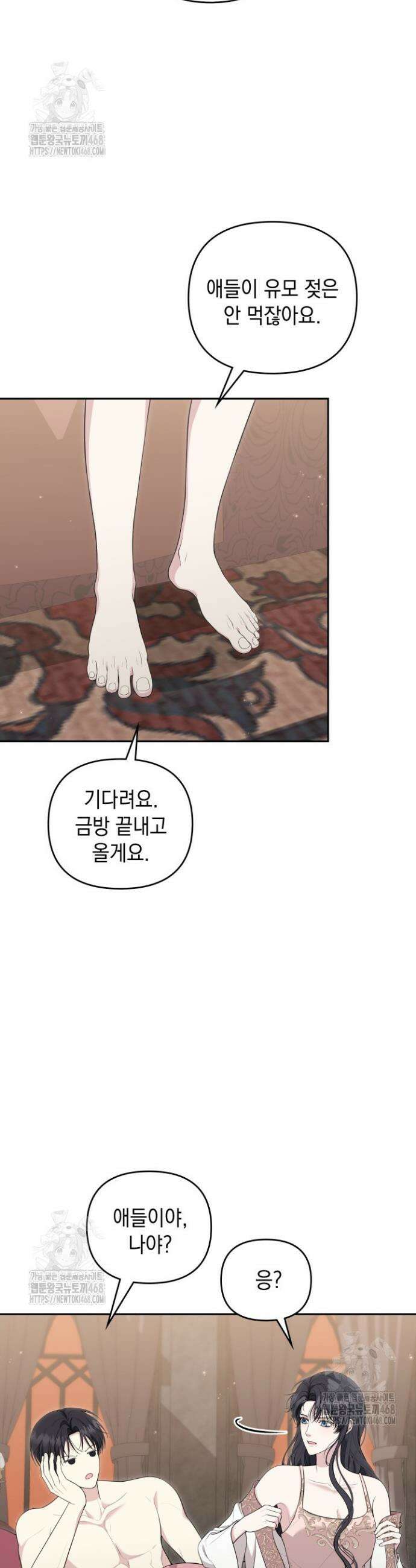 폐후의 스캔들 [19세 완전판] 외전 5화 3