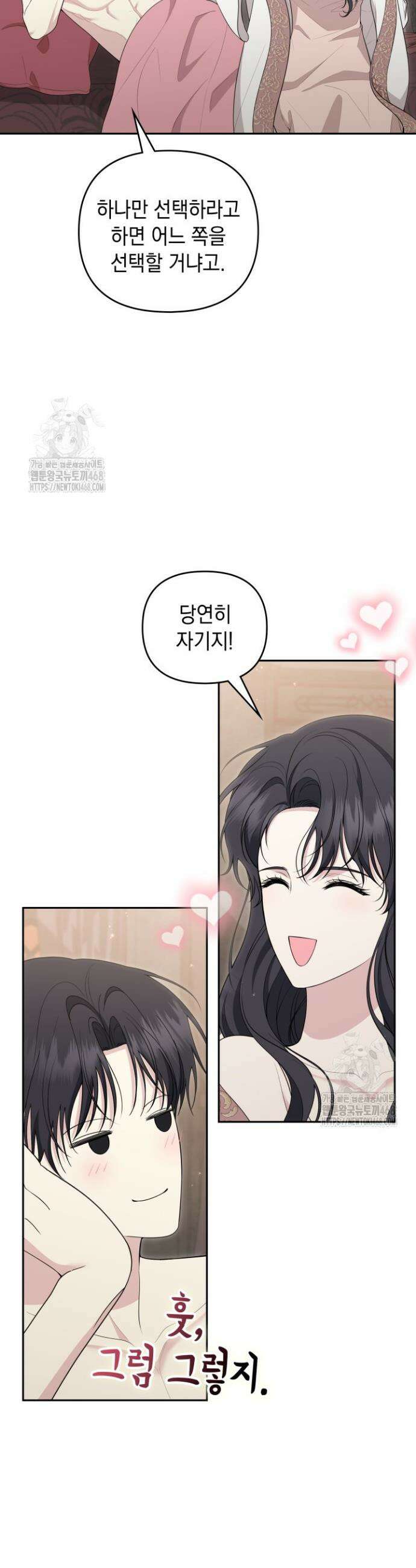 폐후의 스캔들 [19세 완전판] 외전 5화 4