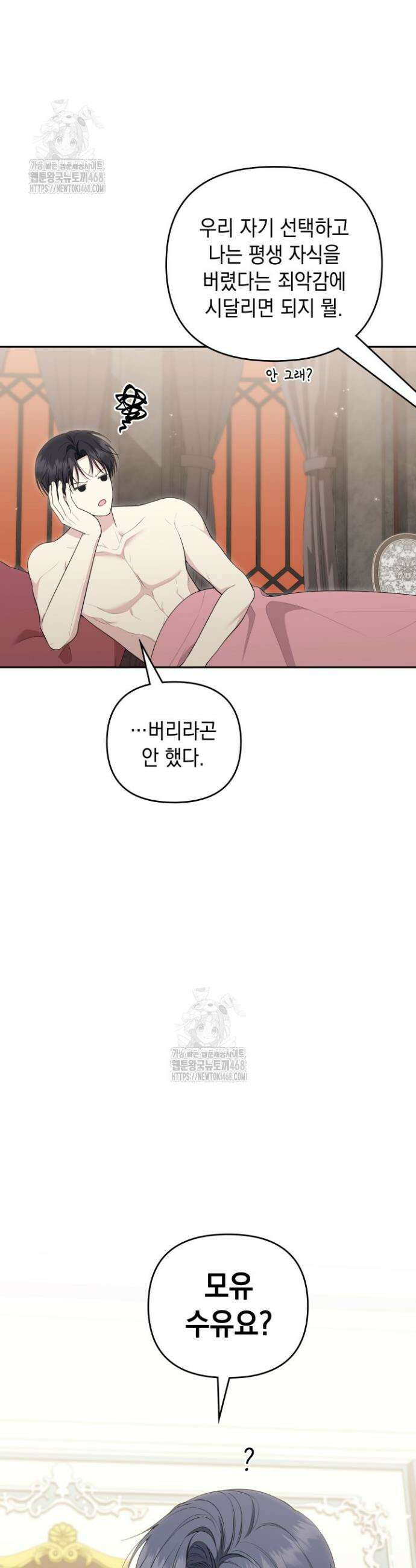 폐후의 스캔들 [19세 완전판] 외전 5화 5