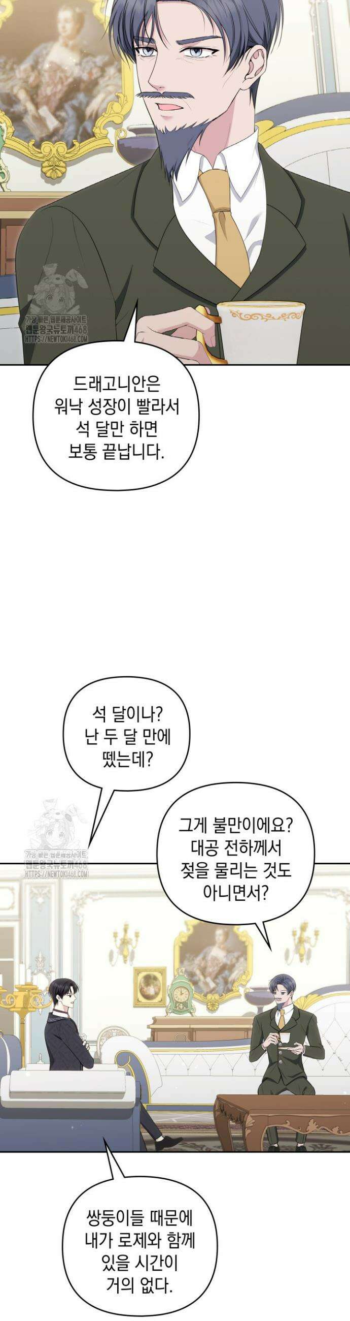 폐후의 스캔들 [19세 완전판] 외전 5화 6