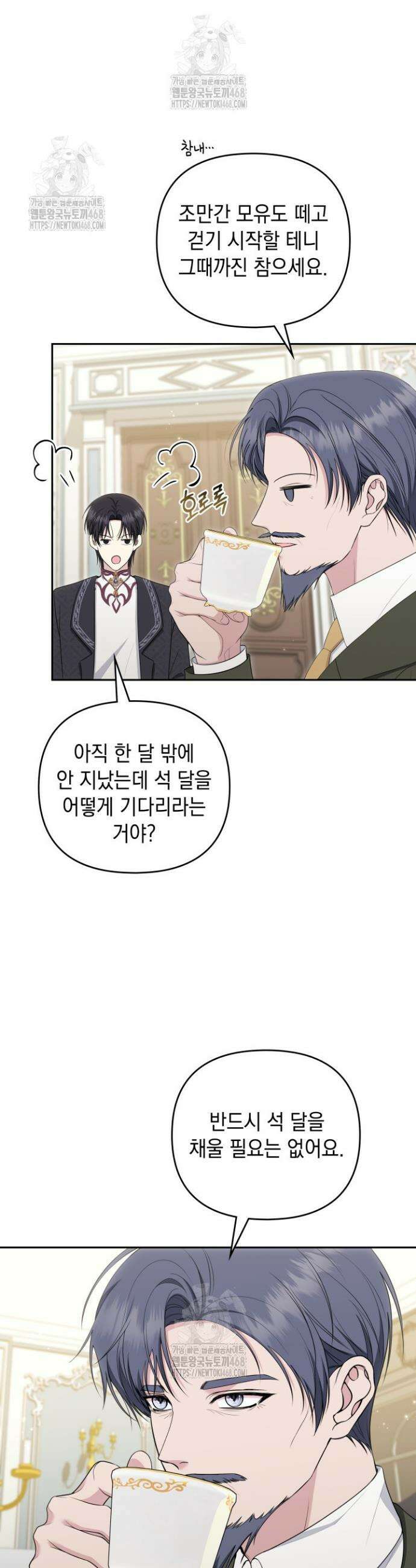폐후의 스캔들 [19세 완전판] 외전 5화 7