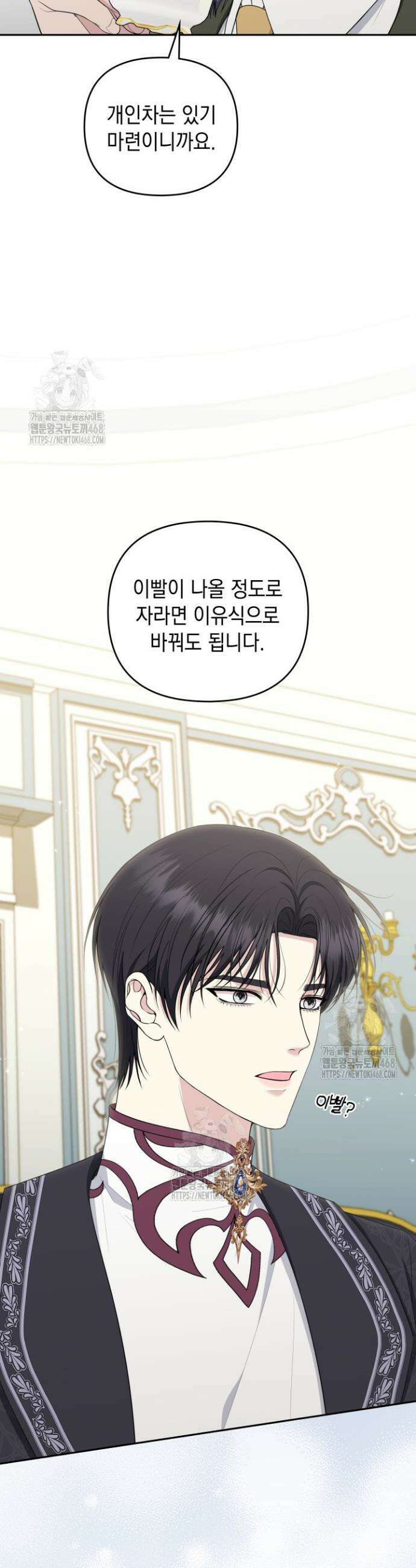 폐후의 스캔들 [19세 완전판] 외전 5화 8