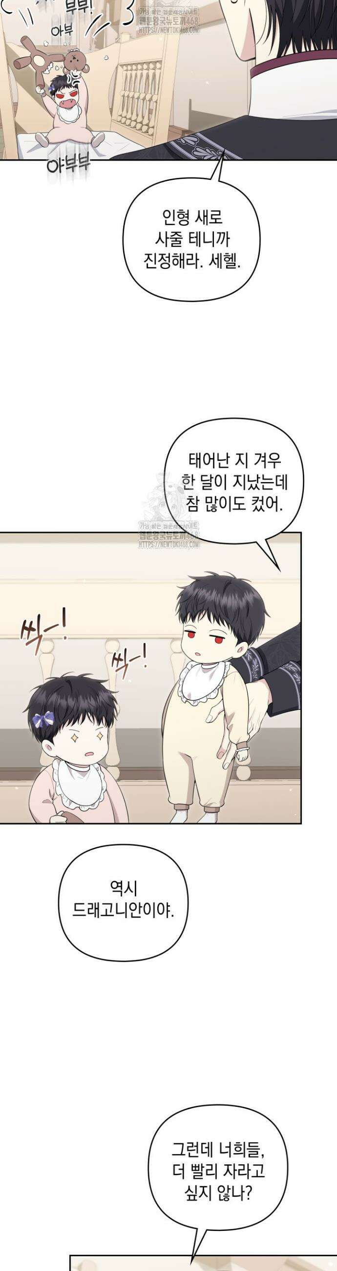 폐후의 스캔들 [19세 완전판] 외전 5화 14
