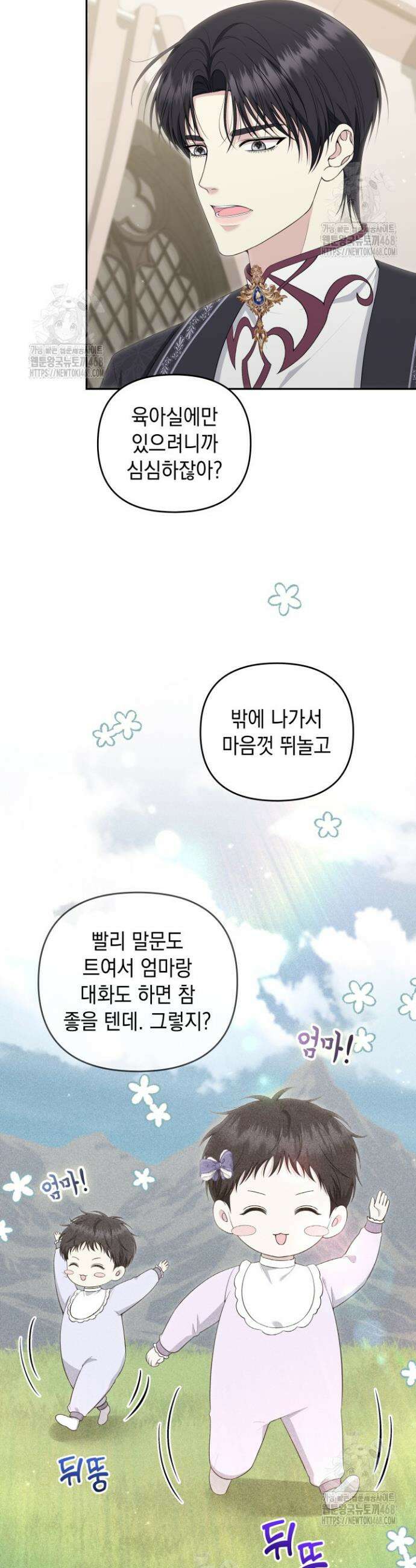 폐후의 스캔들 [19세 완전판] 외전 5화 15