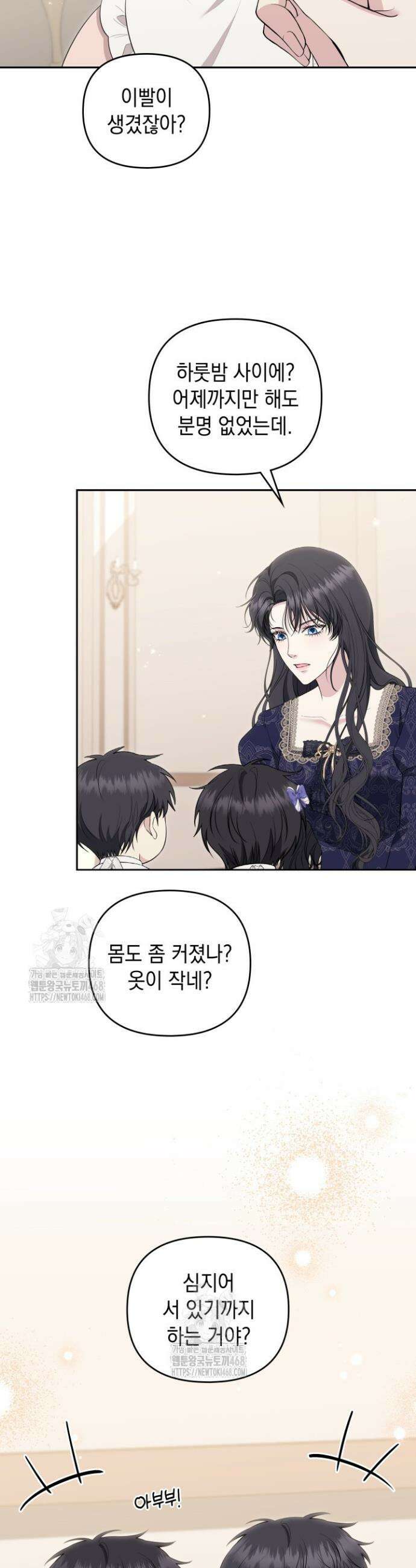 폐후의 스캔들 [19세 완전판] 외전 5화 21