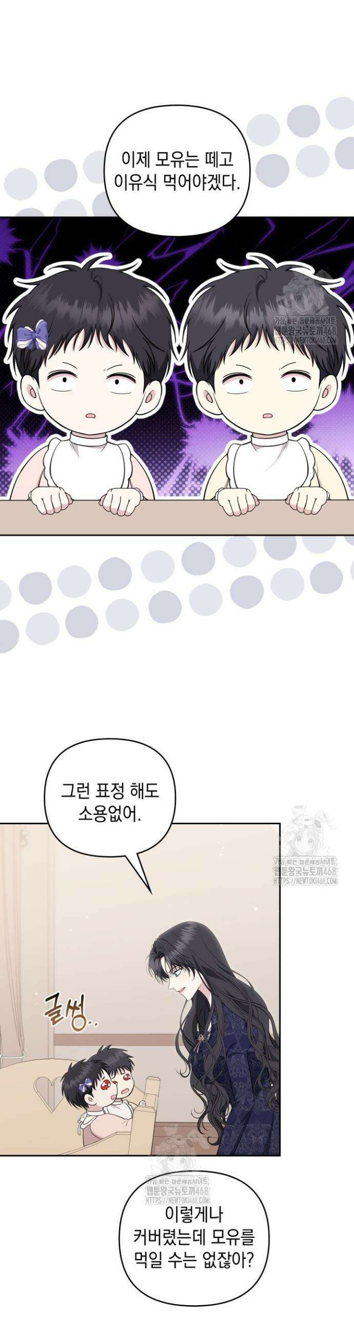 폐후의 스캔들 [19세 완전판] 외전 5화 23