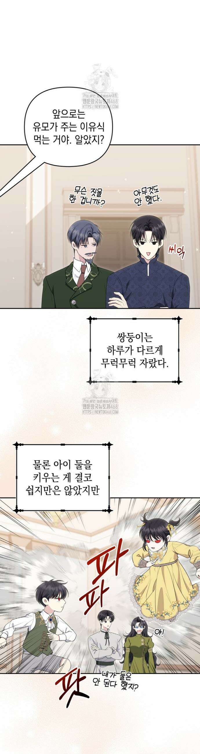 폐후의 스캔들 [19세 완전판] 외전 5화 24