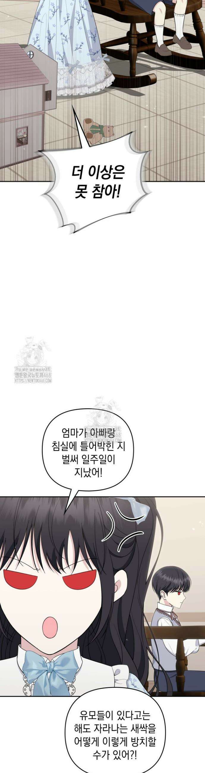 폐후의 스캔들 [19세 완전판] 외전 5화 26