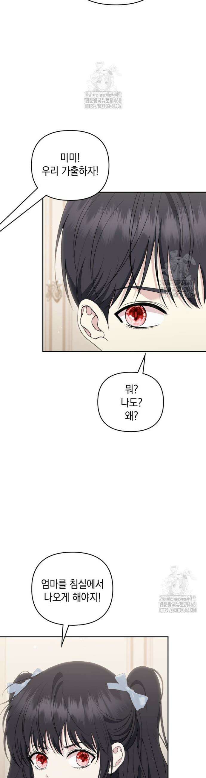 폐후의 스캔들 [19세 완전판] 외전 5화 27