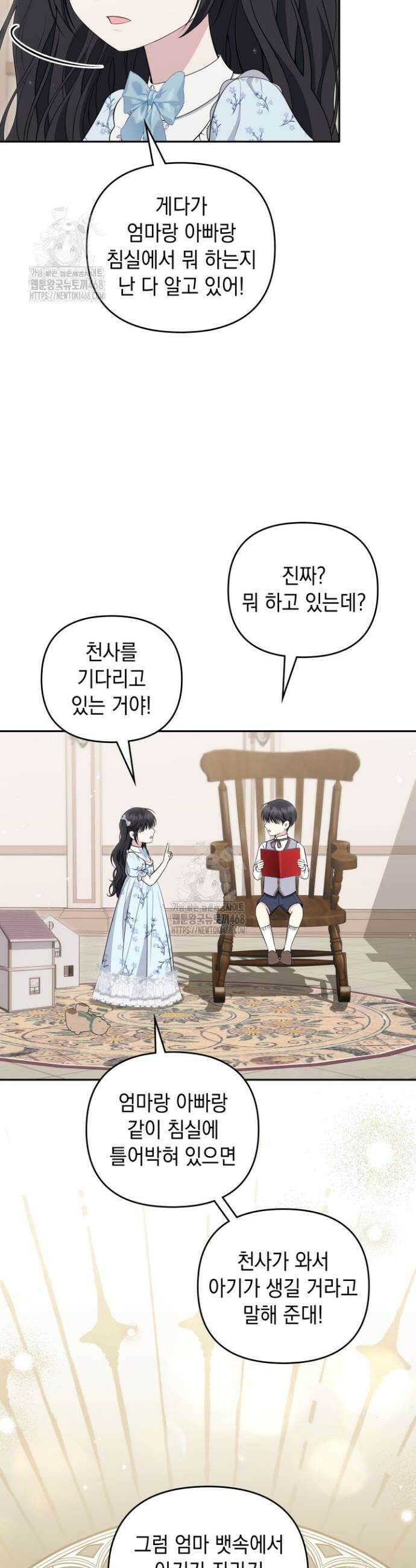 폐후의 스캔들 [19세 완전판] 외전 5화 28