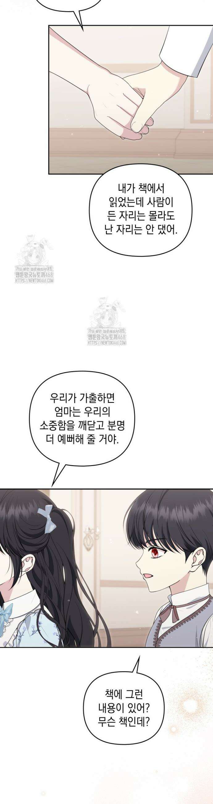 폐후의 스캔들 [19세 완전판] 외전 5화 31