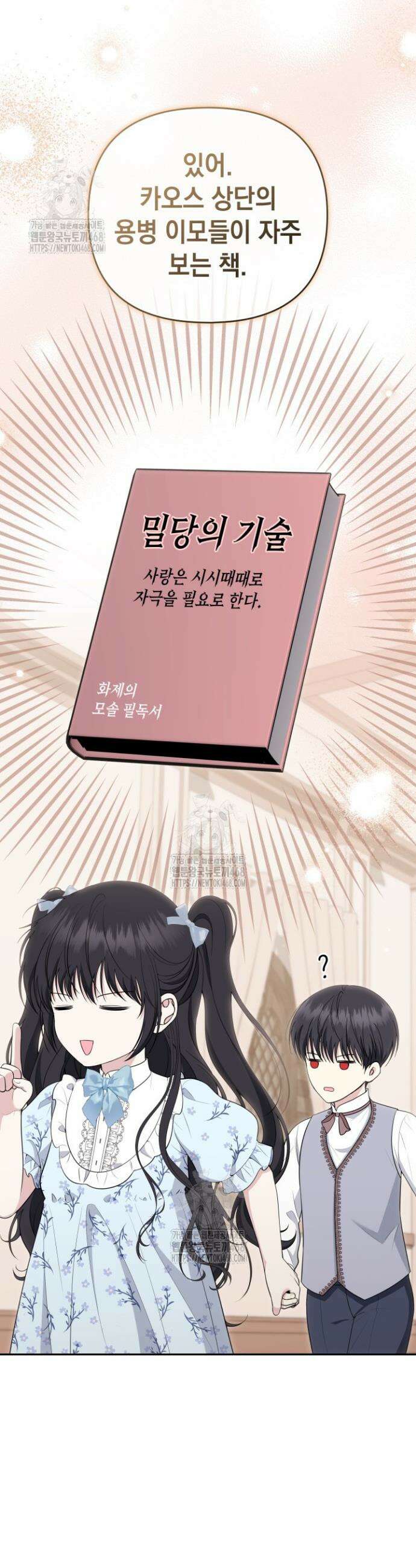 폐후의 스캔들 [19세 완전판] 외전 5화 32