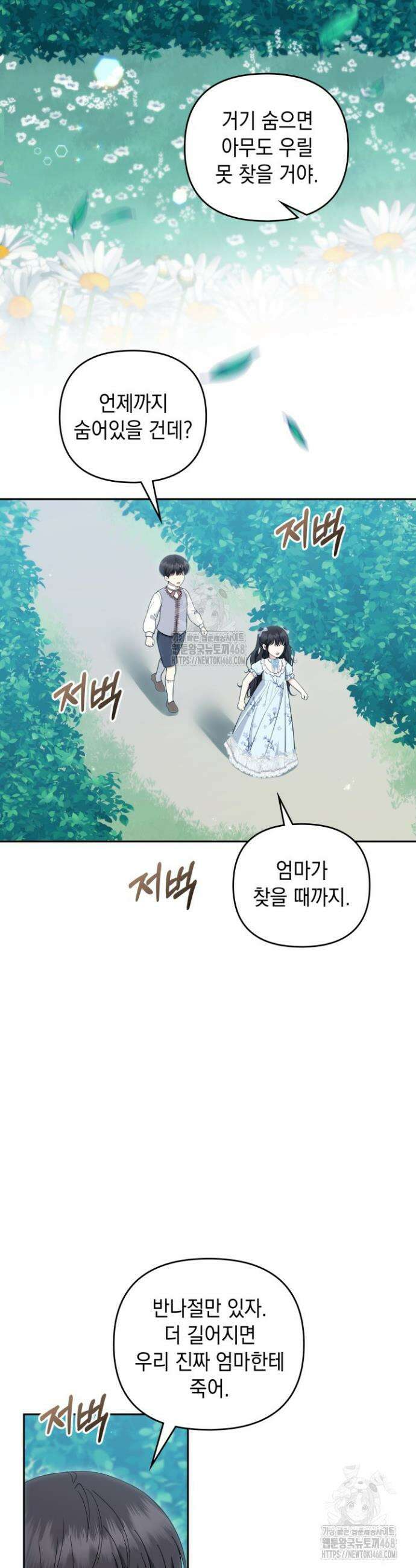 폐후의 스캔들 [19세 완전판] 외전 5화 34