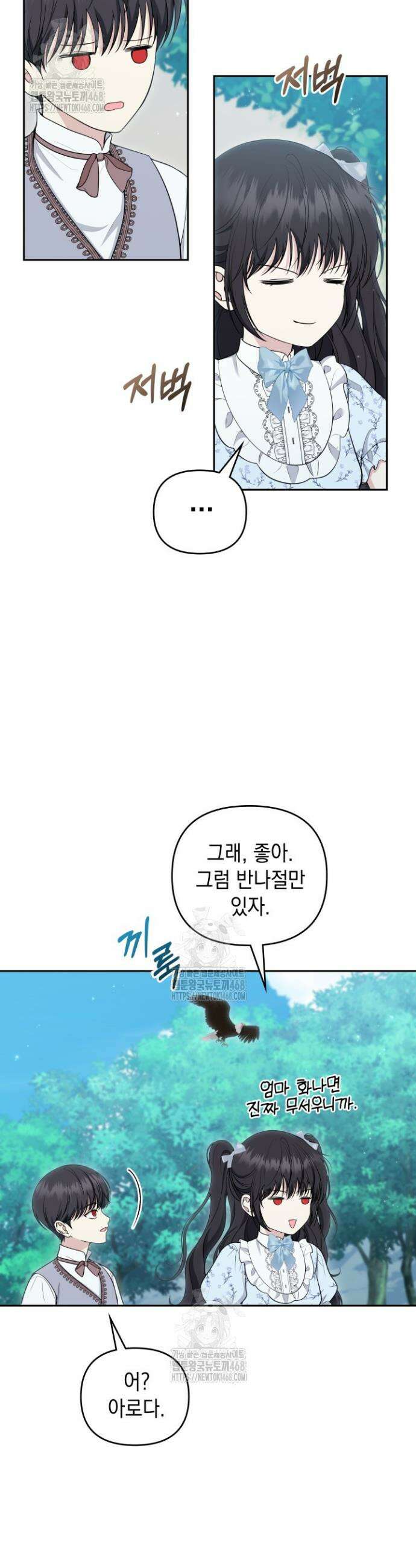 폐후의 스캔들 [19세 완전판] 외전 5화 35
