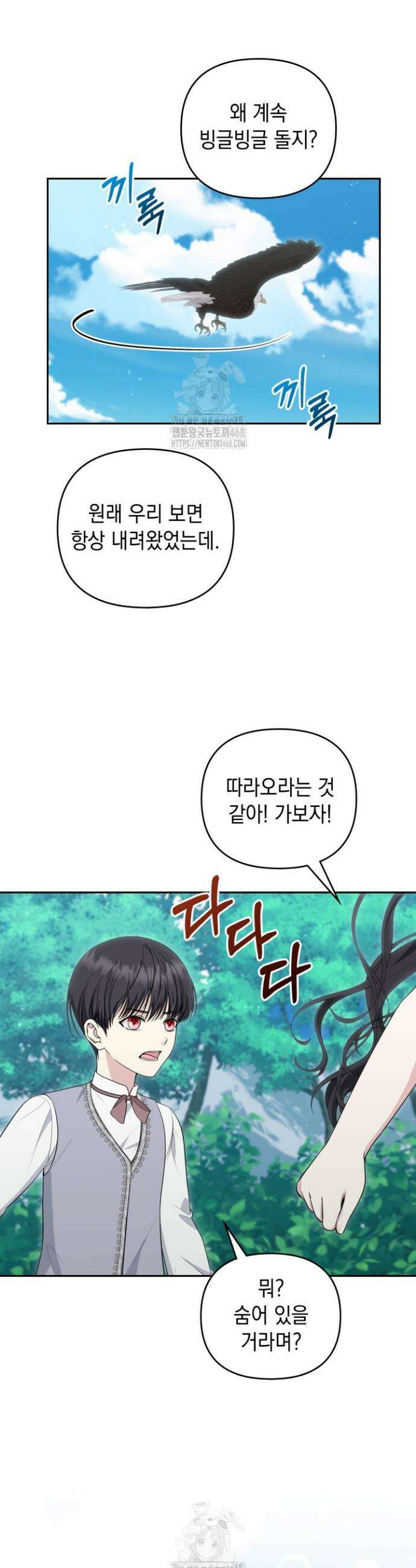 폐후의 스캔들 [19세 완전판] 외전 5화 36