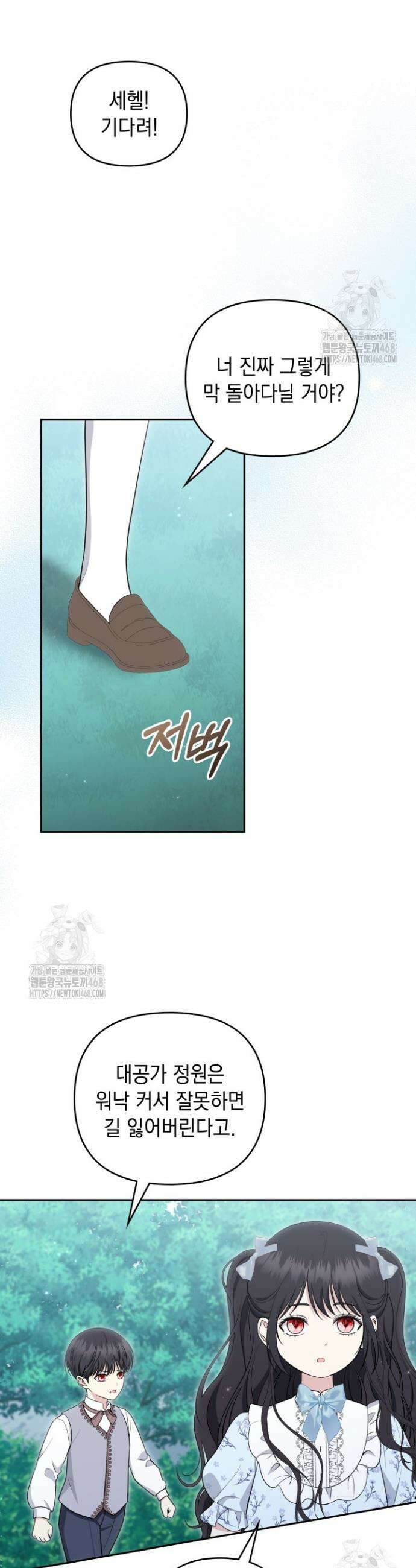 폐후의 스캔들 [19세 완전판] 외전 5화 38