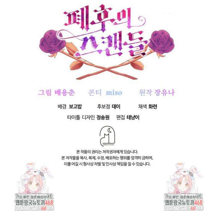 폐후의 스캔들 [19세 완전판] 외전 5화 41