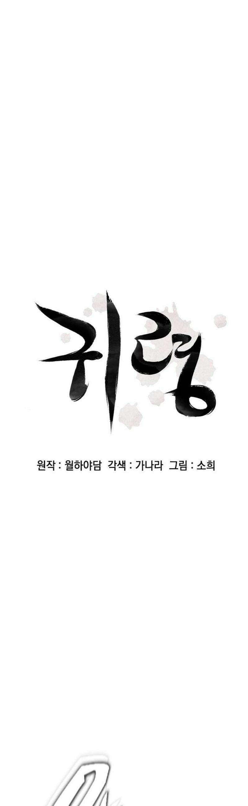 귀령 46화 5