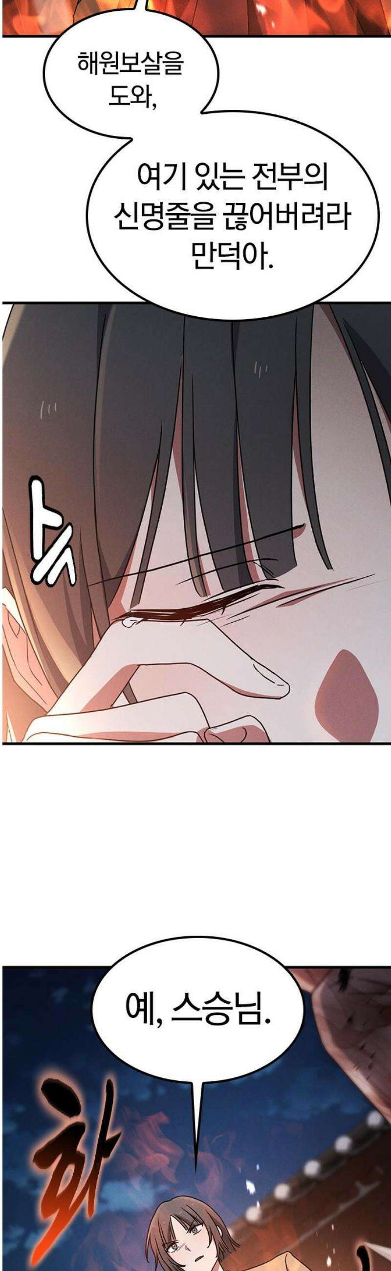 귀령 46화 8