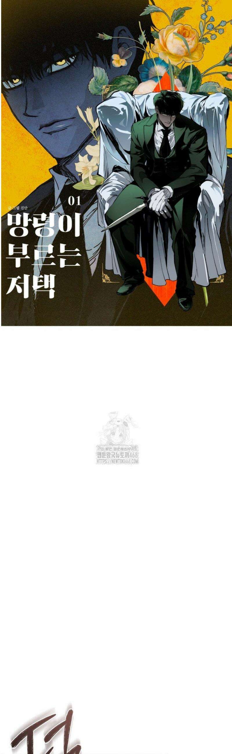 망령이 부르는 저택 1화 5