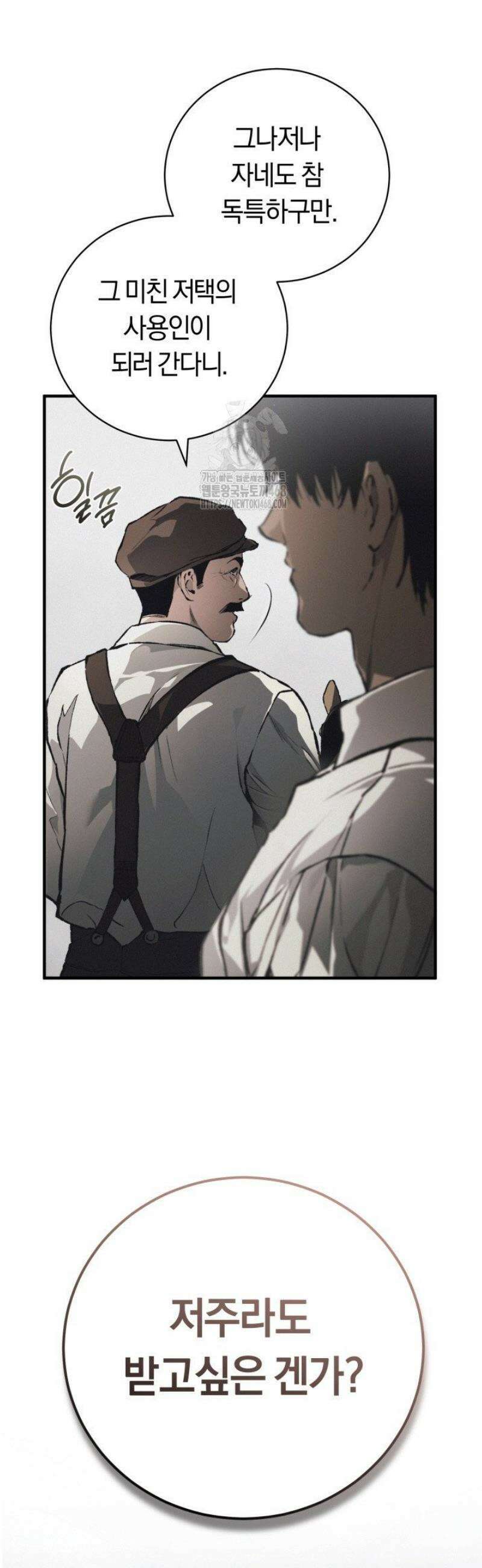 망령이 부르는 저택 1화 7