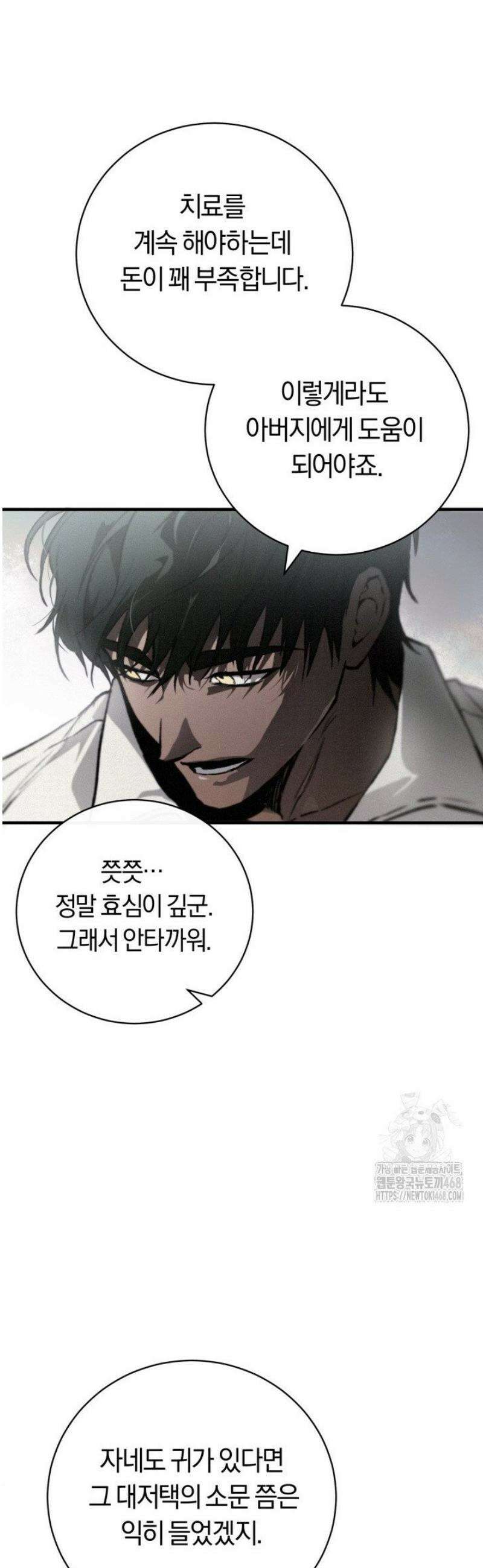 망령이 부르는 저택 1화 9