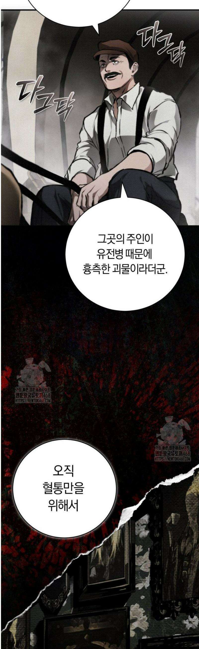 망령이 부르는 저택 1화 10