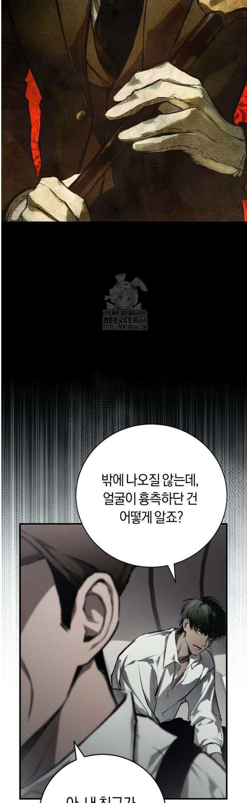 망령이 부르는 저택 1화 12
