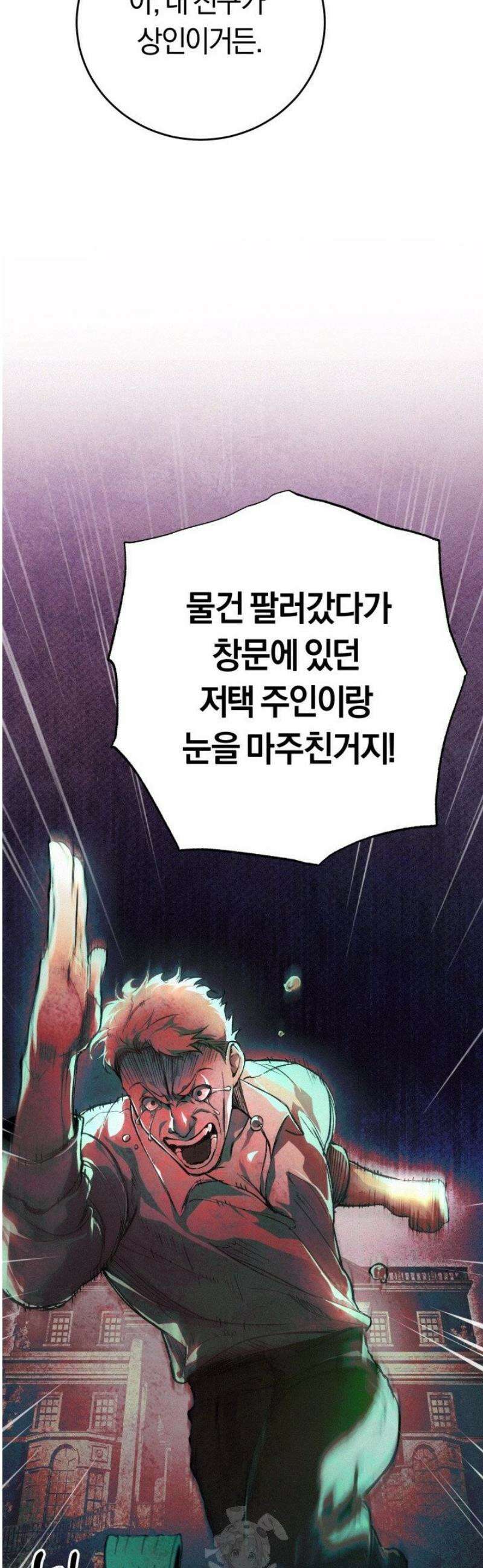 망령이 부르는 저택 1화 13