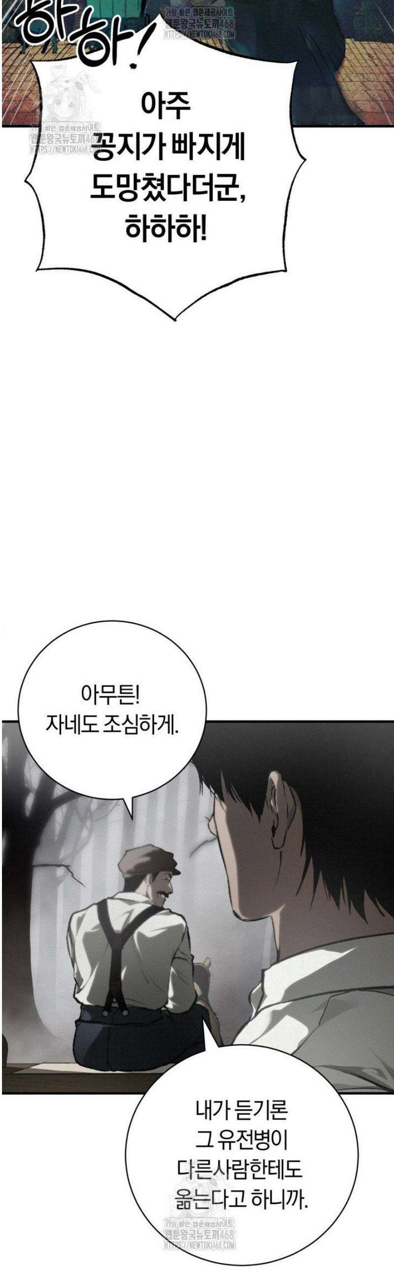 망령이 부르는 저택 1화 14