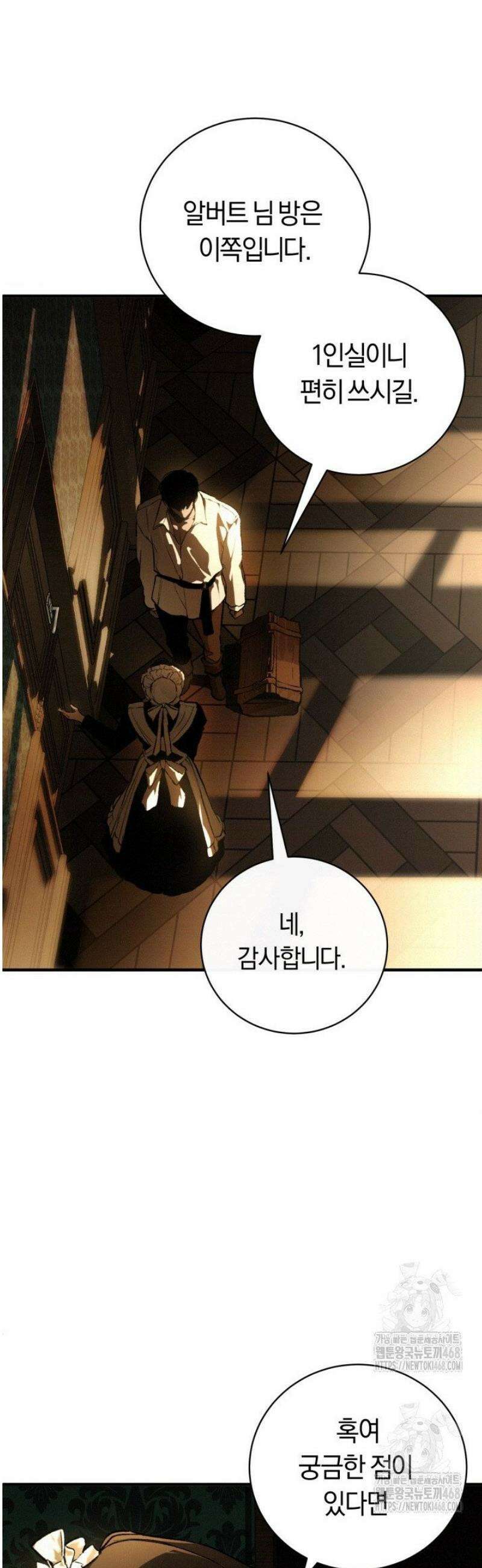 망령이 부르는 저택 1화 22