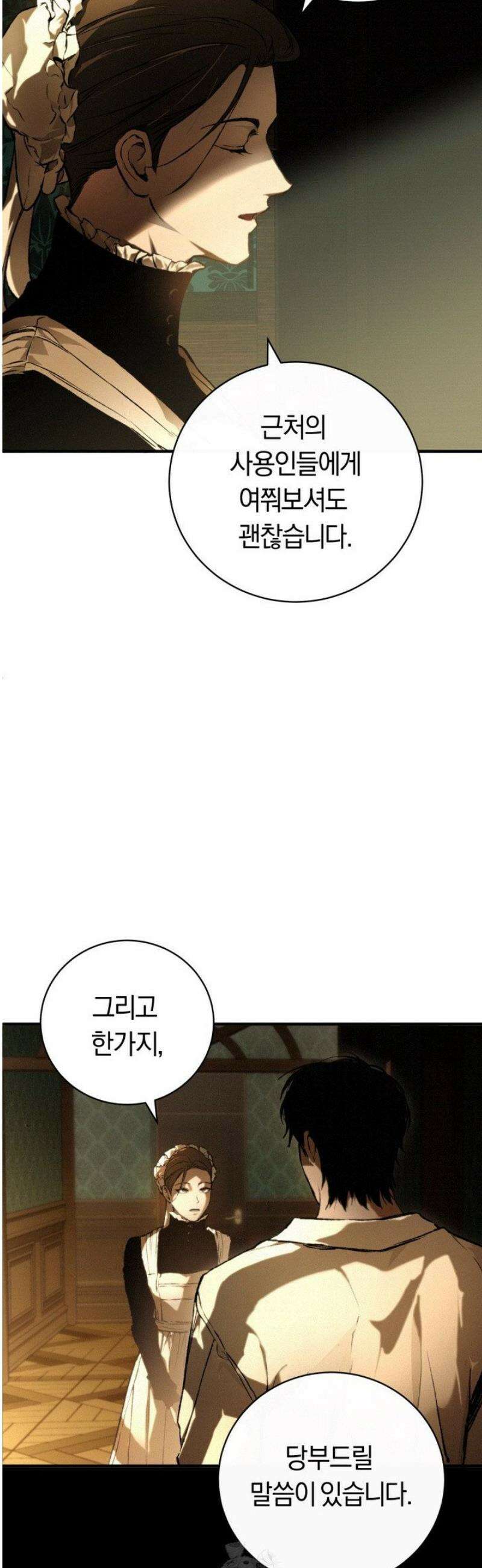 망령이 부르는 저택 1화 23