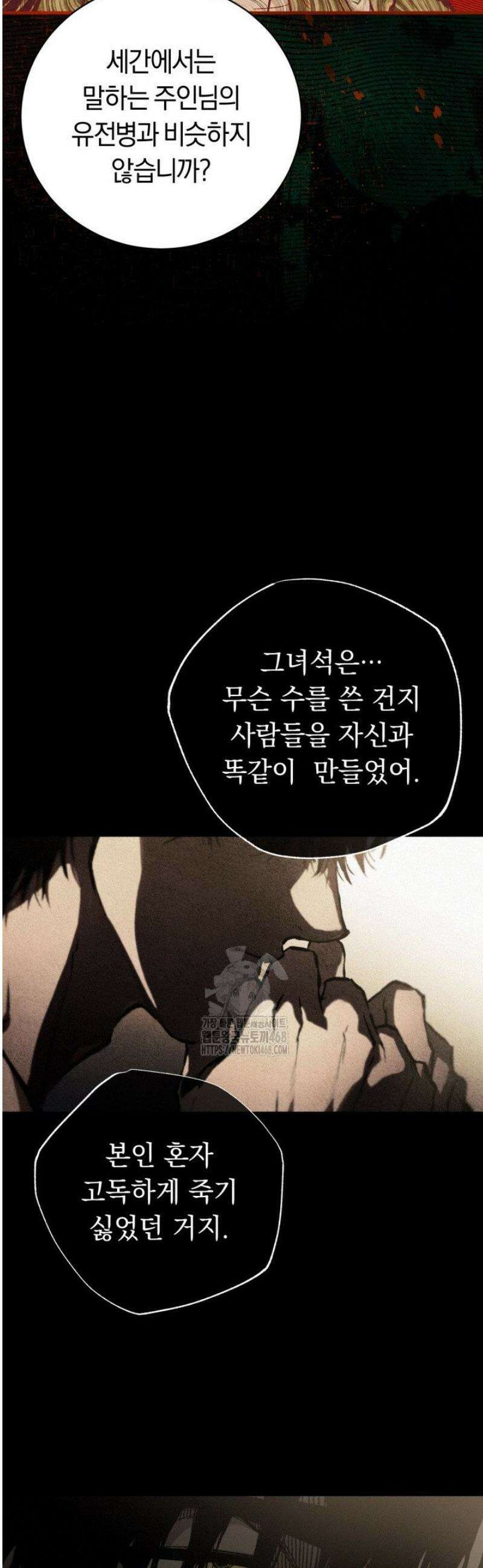 망령이 부르는 저택 1화 27
