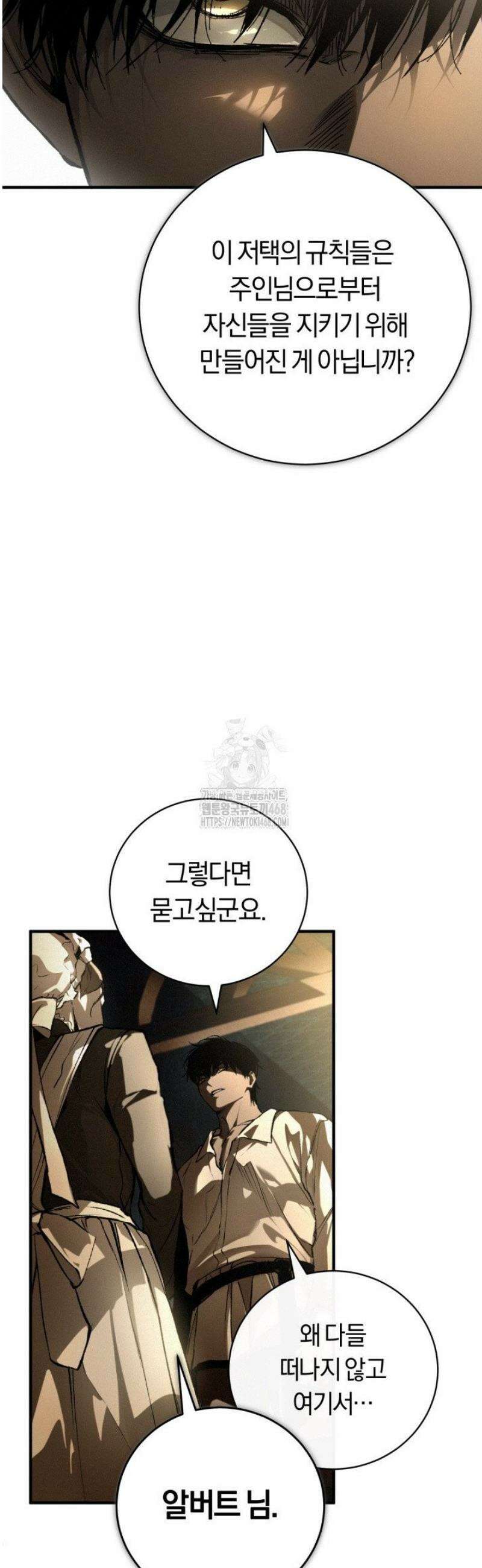 망령이 부르는 저택 1화 28