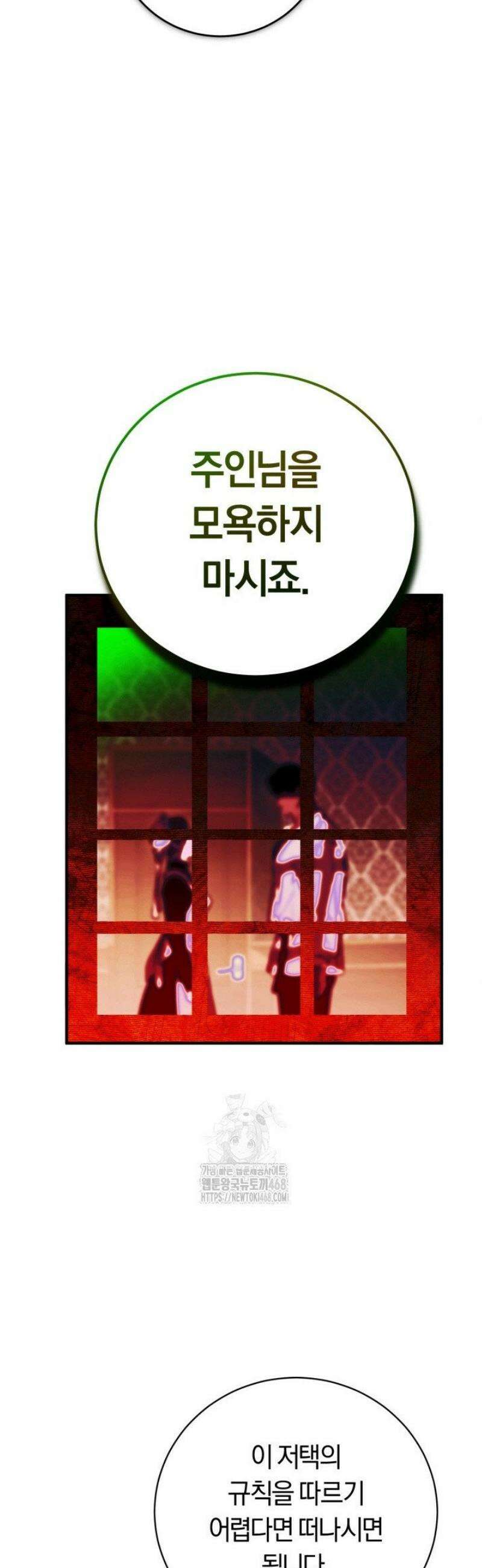 망령이 부르는 저택 1화 29