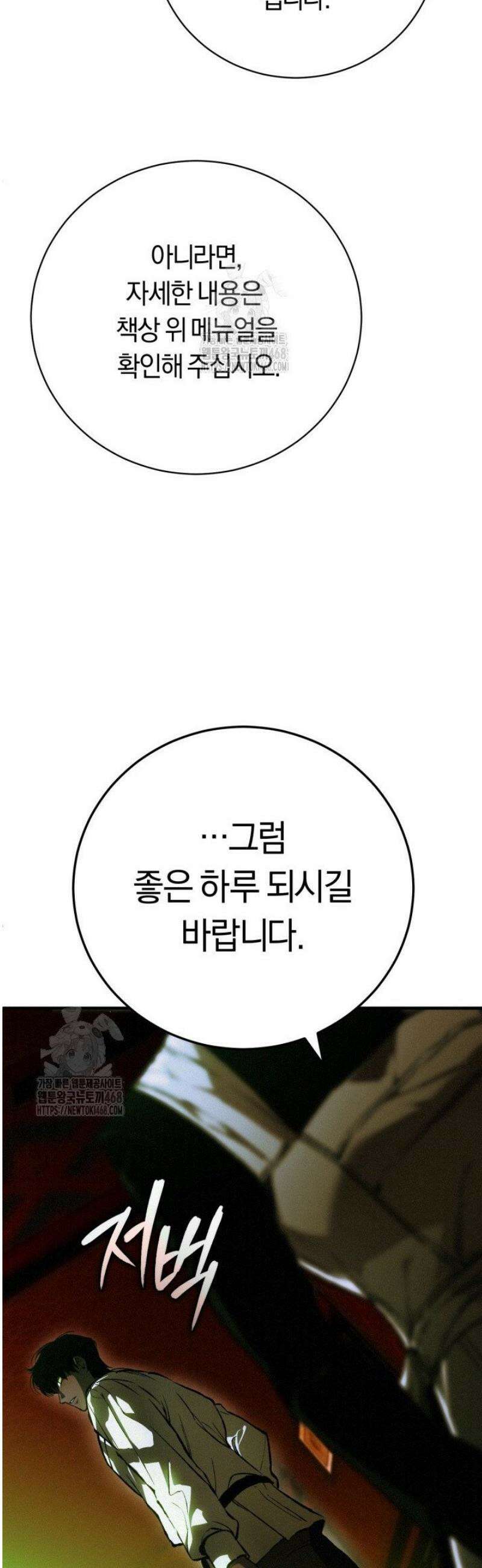 망령이 부르는 저택 1화 30