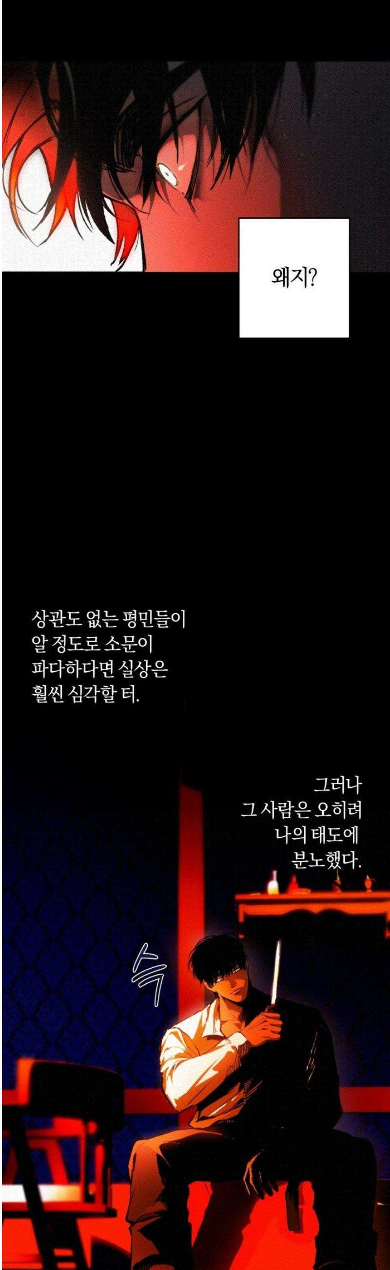 망령이 부르는 저택 1화 33