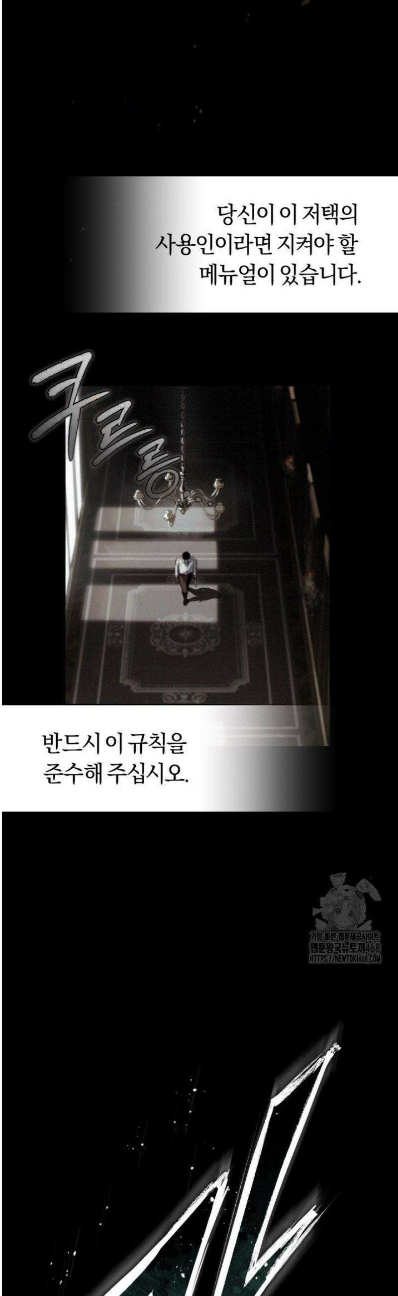 망령이 부르는 저택 1화 42